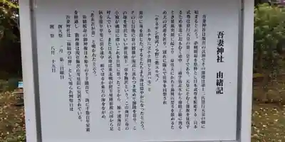 吾妻神社(神奈川県)