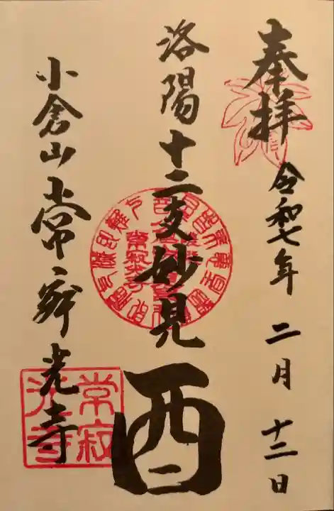 常寂光寺(京都府)