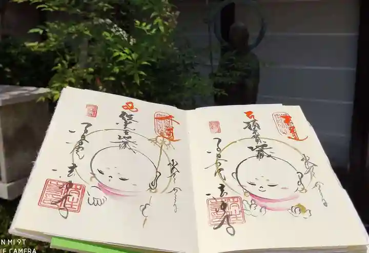 後白河院御聖蹟 法住寺の御朱印