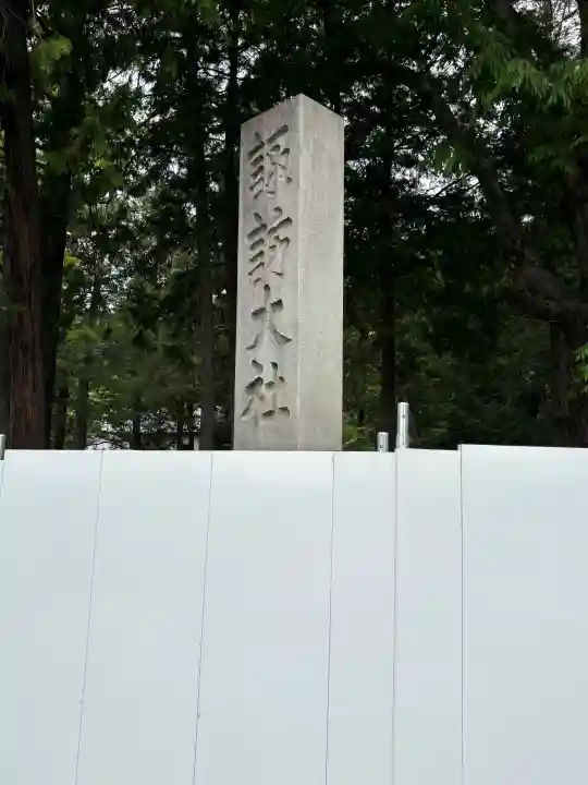 諏訪大社下社秋宮(長野県)