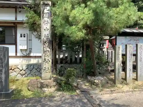 敢國神社の建物その他