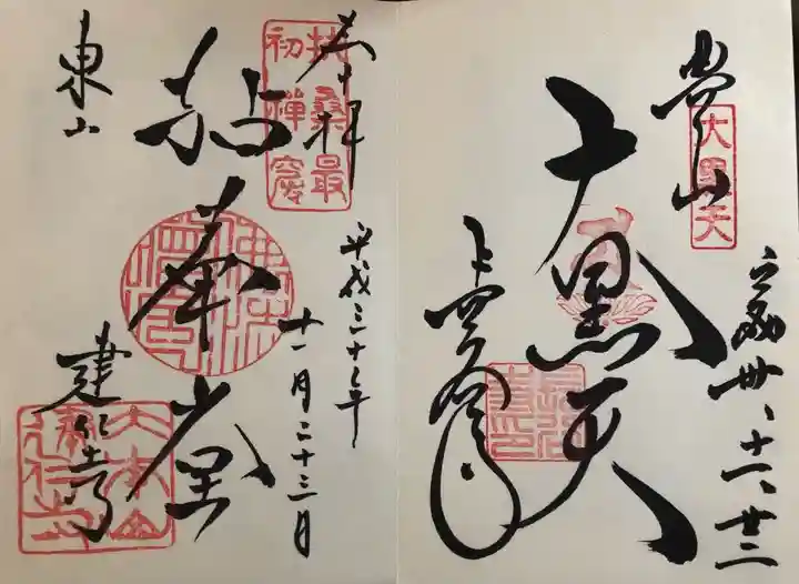 建仁寺(建仁禅寺)(京都府)