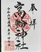 高輪神社(東京都)