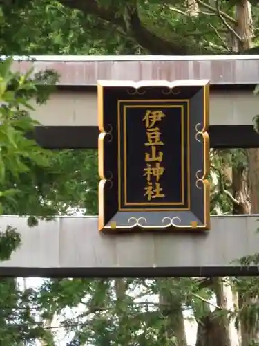 伊豆山神社の鳥居