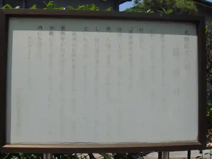 薭田神社の歴史