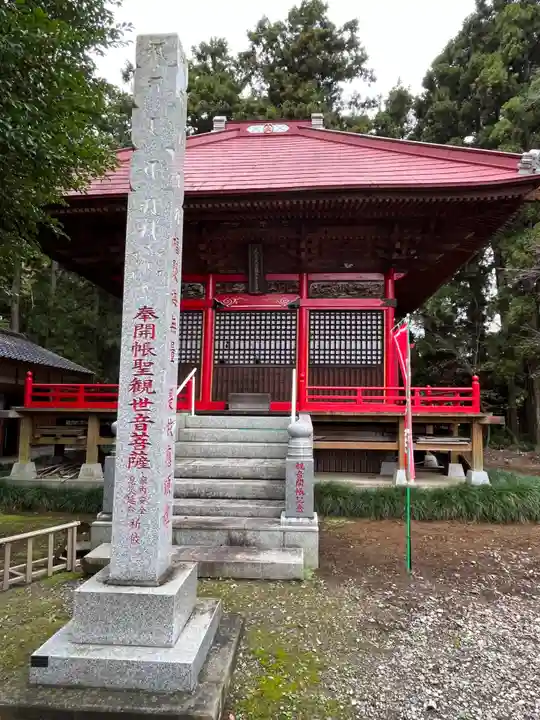 神田山延命院(茨城県)
