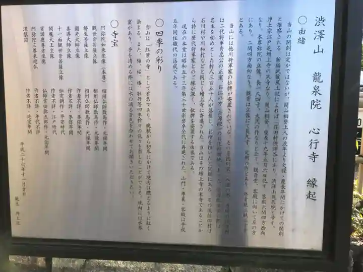 心行寺の歴史