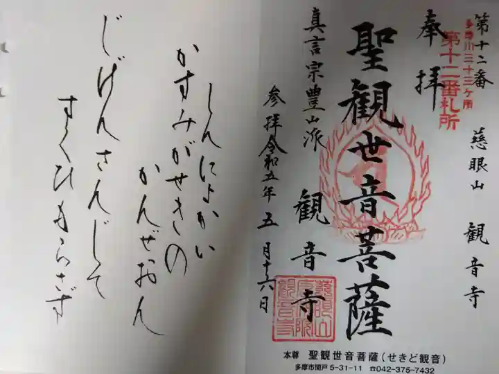 観音寺の御朱印