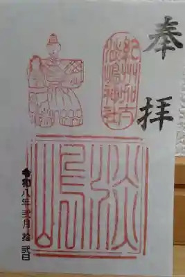 淡嶋神社の御朱印