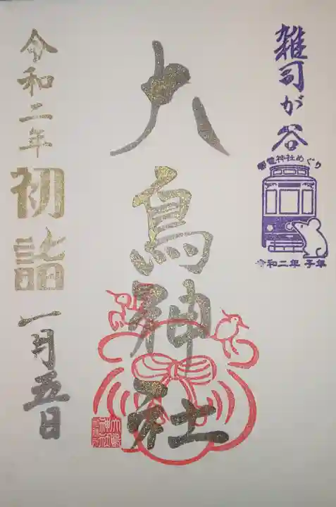 大鳥神社の御朱印