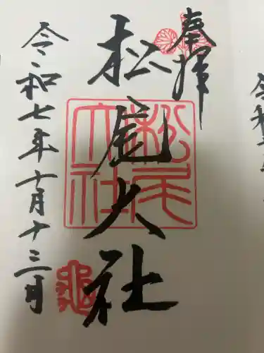松尾大社の御朱印