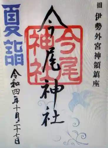 今尾神社(岐阜県)