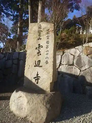 雲辺寺(徳島県)