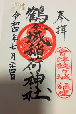 鶴ヶ城天守閣側の神社