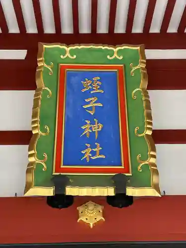 柳原蛭子神社（柳原えびす神社）(兵庫県)