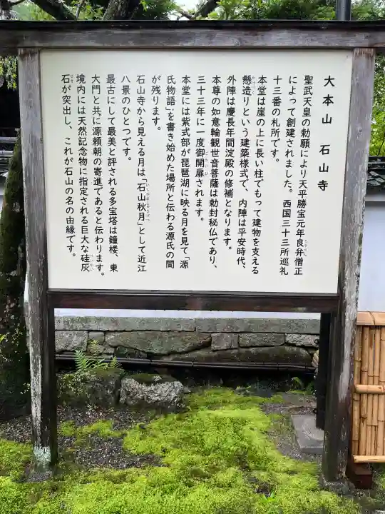 石山寺(滋賀県)
