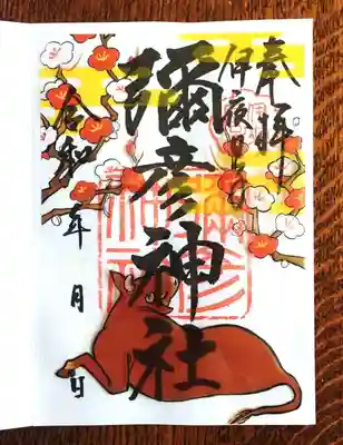 ２月の限定御朱印　えらべる『天神さまのクリア』
２月1日(水)－２月２８日(火)　５００円