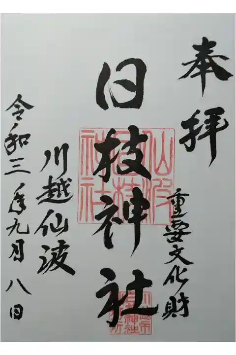 ご朱印は賽銭箱横の缶に用意されていました。
印刷書き置き