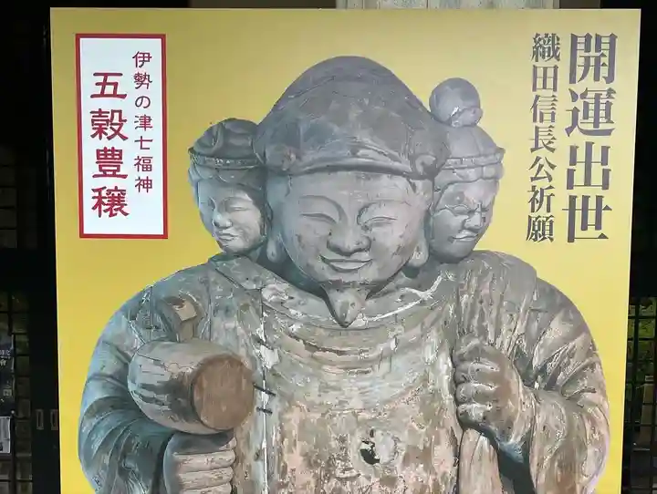 伊勢の国 四天王寺(三重県)