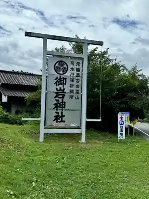 御岩神社(茨城県)