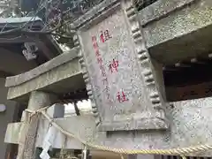 村富神社の建物その他