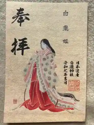 白瀧神社(群馬県)