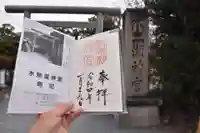 水無瀬神宮の御朱印