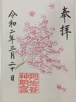 今日から頒布開始の刺繍の御朱印
大和がさね「花霞」です。満開の桜の刺繍が前回いただいたものよりさらに華やかでかわいいです❤️