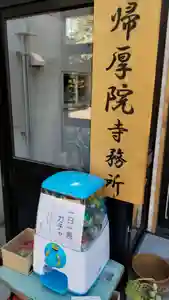 帰厚院のその他建物(2021年09月18日(土) 14時44分36秒投稿)