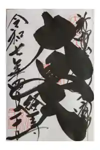 経王寺の御朱印