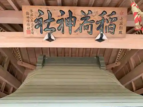 稲荷神社のその他建物