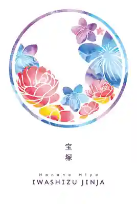 伊和志津神社　朱印帳　表側