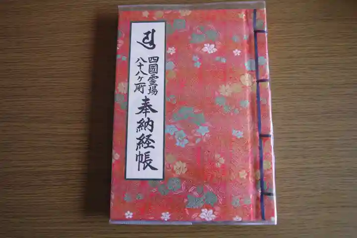 霊山寺(徳島県)