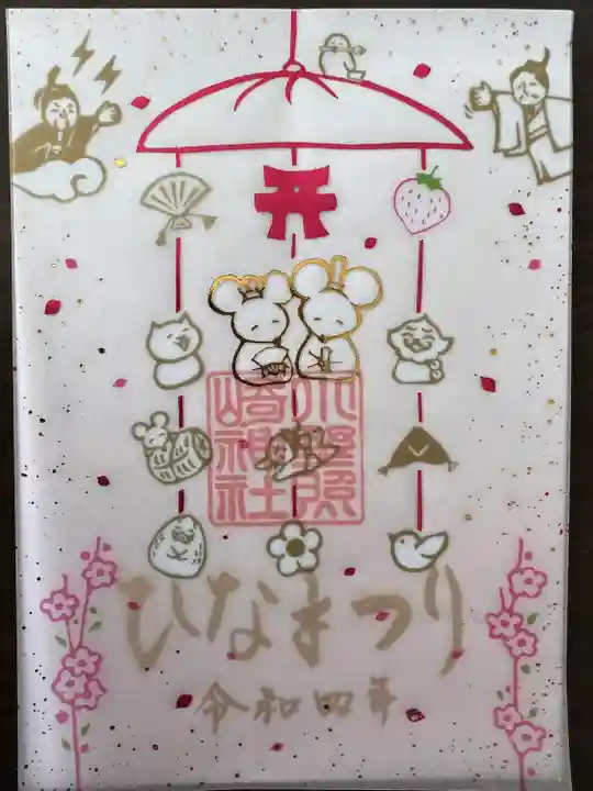 小野照崎神社の御朱印