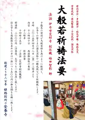 安養寺(兵庫県)