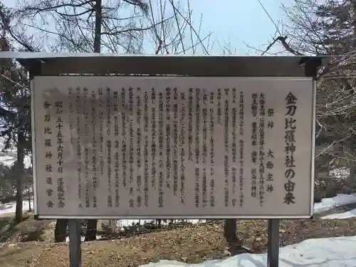 金刀比羅神社(北海道)