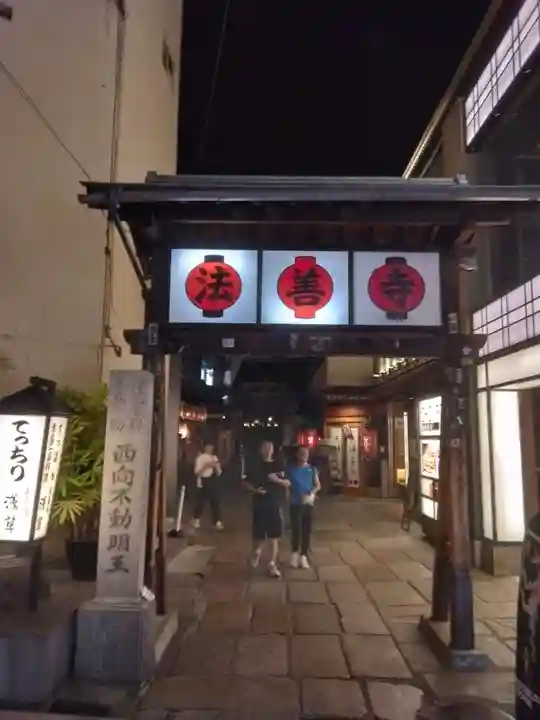 法善寺(大阪府)