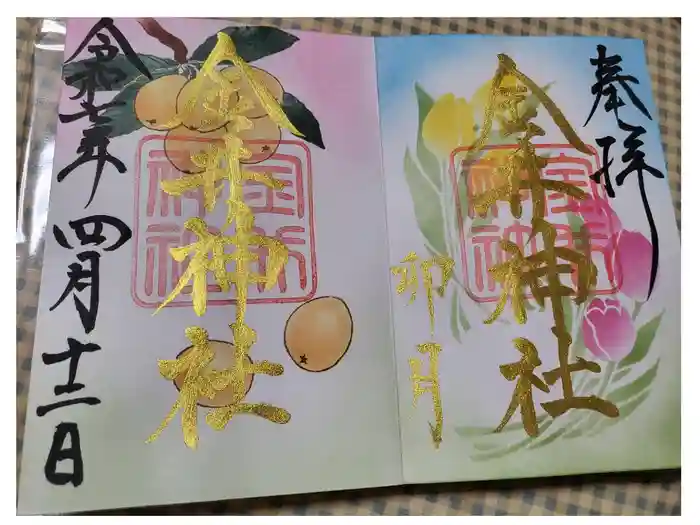 金井神社の御朱印