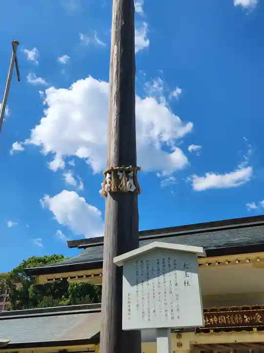 愛知縣護國神社のその他建物
