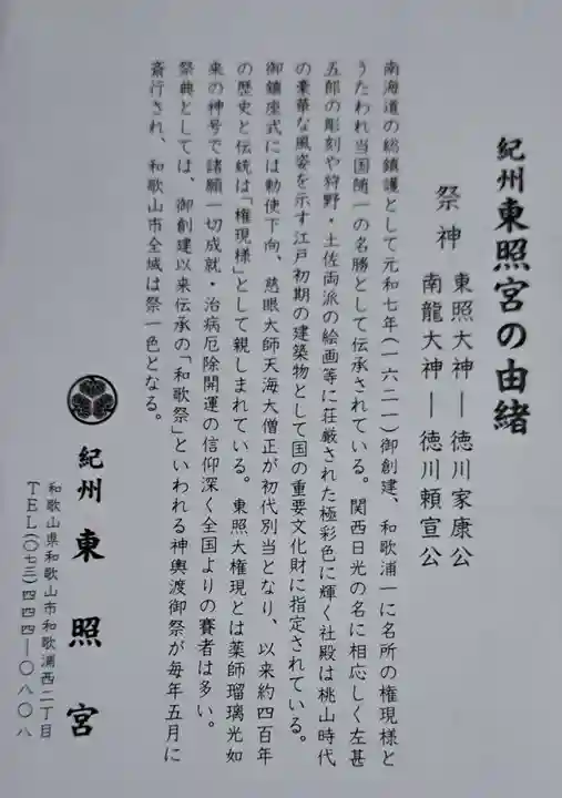 紀州東照宮(和歌山県)