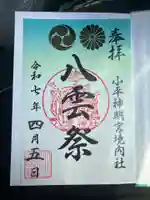 小平神明宮(東京都)