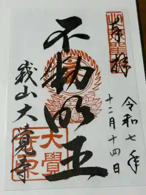 大覚寺の{uncategorized: "未分類", other: "その他", undefined: "問題あり", building: "その他建物", grave: "お墓", sacred_gate: "鳥居", guardian: "狛犬", statue: "像", buddha: "仏像", history: "歴史", nature: "自然", garden: "庭園", animal: "動物", pagoda: "塔", temizu: "手水舎", mountain_gate: "山門・神門", sanctuary: "本殿・本堂", subordinate: "末社・摂社", art: "芸術", scenery: "景色", jizo: "地蔵", ema: "絵馬", goshuin: "御朱印", omikuji: "おみくじ", items: "授与品その他", amulet: "お守り", goshuincho: "御朱印帳", eats: "食事", festival: "お祭り", votive_dance: "神楽", shichigosan: "七五三参", wedding: "結婚式", experience: "体験その他", initially: "初詣", around: "周辺", anti_infection: "感染症対策"}