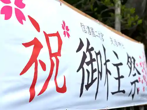 矢彦神社(長野県)