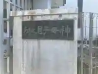 護国立正教会の{uncategorized: "未分類", other: "その他", undefined: "問題あり", building: "その他建物", grave: "お墓", sacred_gate: "鳥居", guardian: "狛犬", statue: "像", buddha: "仏像", history: "歴史", nature: "自然", garden: "庭園", animal: "動物", pagoda: "塔", temizu: "手水舎", mountain_gate: "山門・神門", sanctuary: "本殿・本堂", subordinate: "末社・摂社", art: "芸術", scenery: "景色", jizo: "地蔵", ema: "絵馬", goshuin: "御朱印", omikuji: "おみくじ", items: "授与品その他", amulet: "お守り", goshuincho: "御朱印帳", eats: "食事", festival: "お祭り", votive_dance: "神楽", shichigosan: "七五三参", wedding: "結婚式", experience: "体験その他", initially: "初詣", around: "周辺", anti_infection: "感染症対策"}