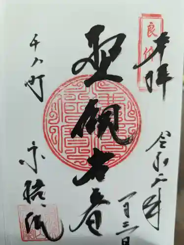 宗格院の御朱印