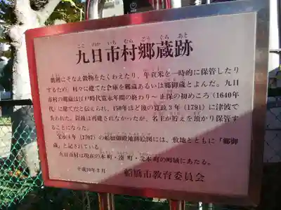 御蔵稲荷神社(千葉県)