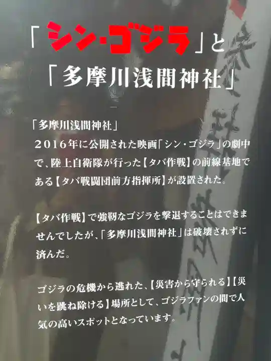 多摩川浅間神社の歴史