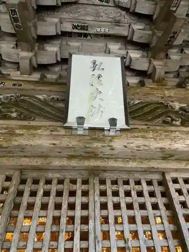 太龍寺(徳島県)