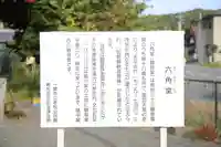 松澤山 道慶寺 六角堂(岩手県)