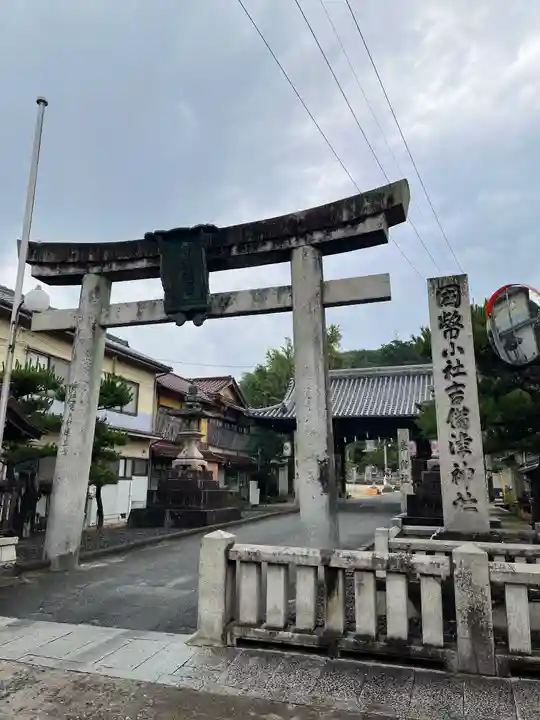 吉備津神社の御朱印